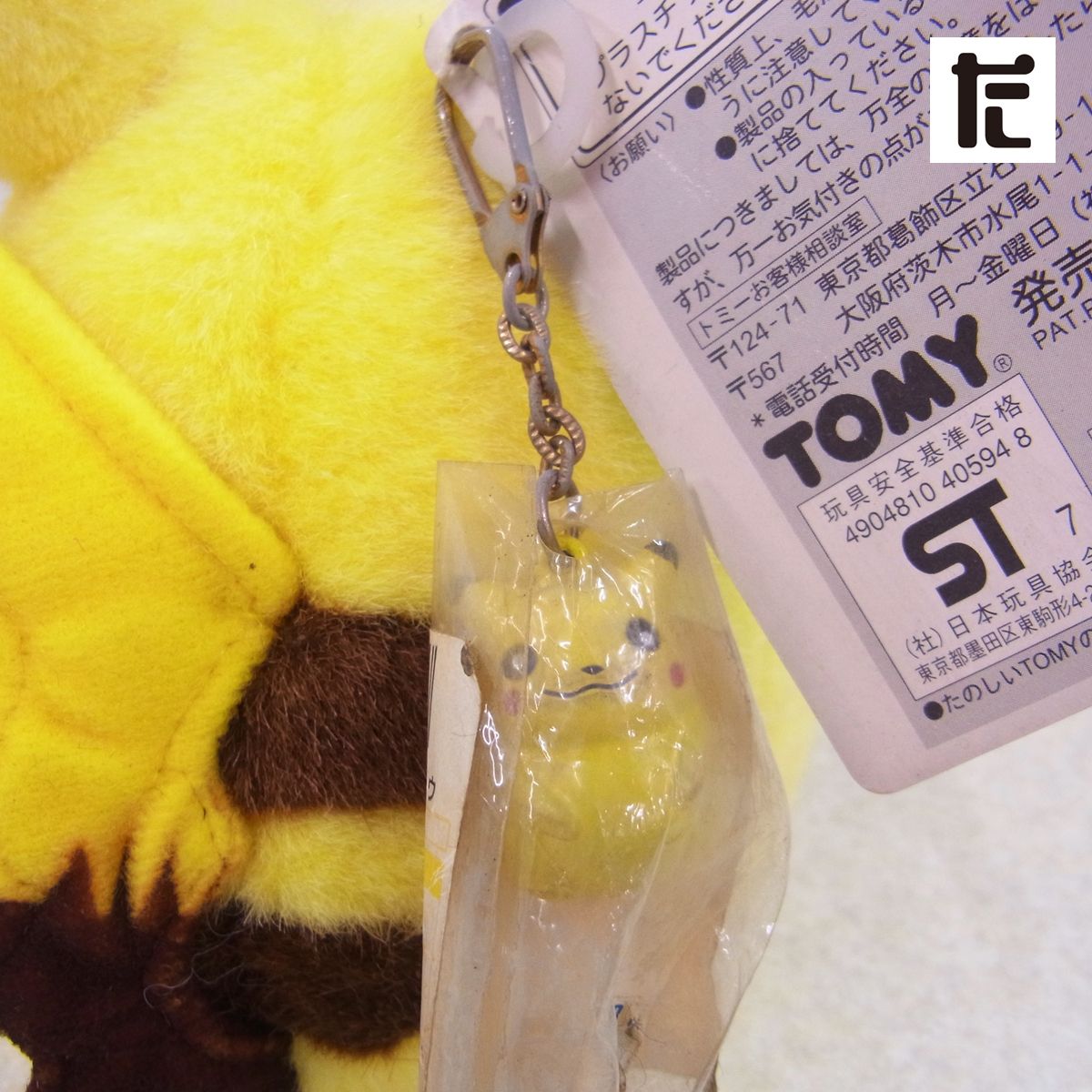 美品! TOMY ポケモンぬいぐるみ ピカチュウ おなかを押すとなくヨ！ 紙