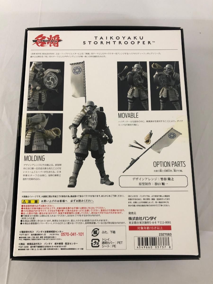 名将MOVIE REALIZATION 太鼓役ストームトルーパー 『スター・ウォーズ