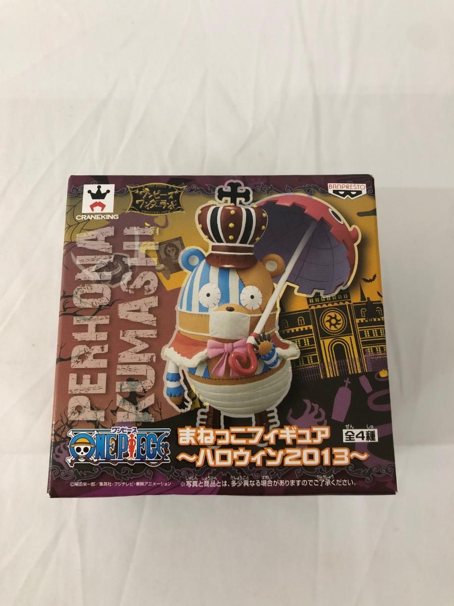 未開封】ワンピース まねっこフィギュア-ハロウィン2013 クマシーx