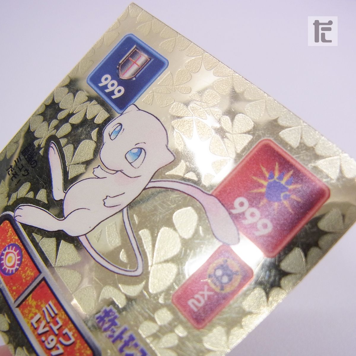 ポケモン最強シール烈伝 ミュウ No.000 Lv.88＋No.203 Lv.97 2枚セット