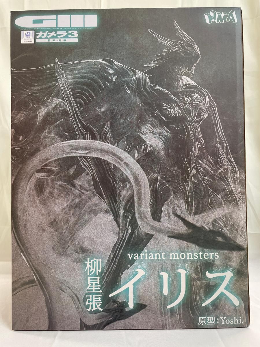 未開封】柳星張イリス 通常カラー 「ガメラ3 邪神＜イリス＞覚醒
