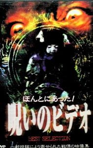 DVD／ほんとにあった!呪いのビデオ BEST SELECTION(1) - メルカリ