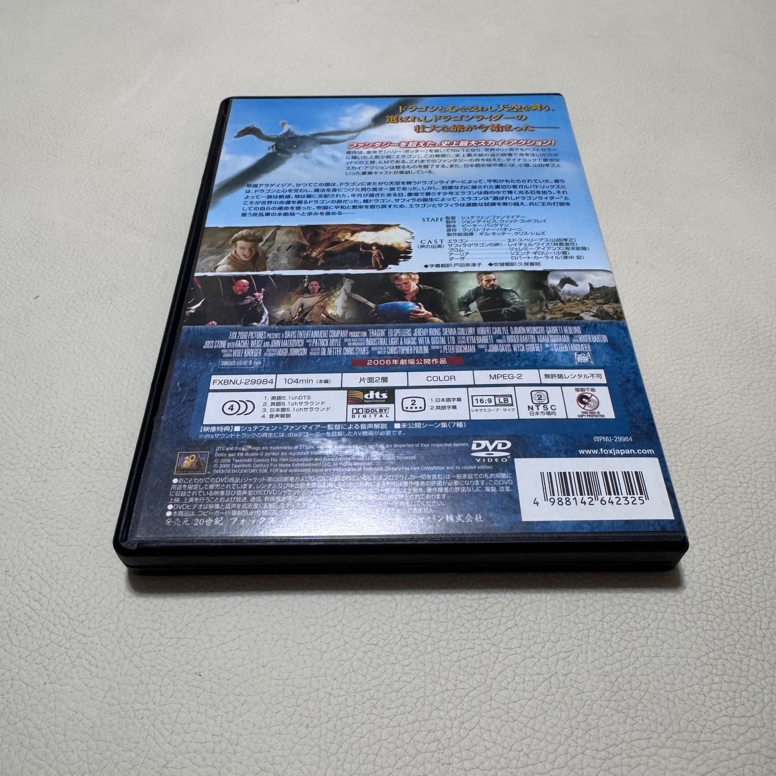 エラゴン DVD 動作確認済 - メルカリ