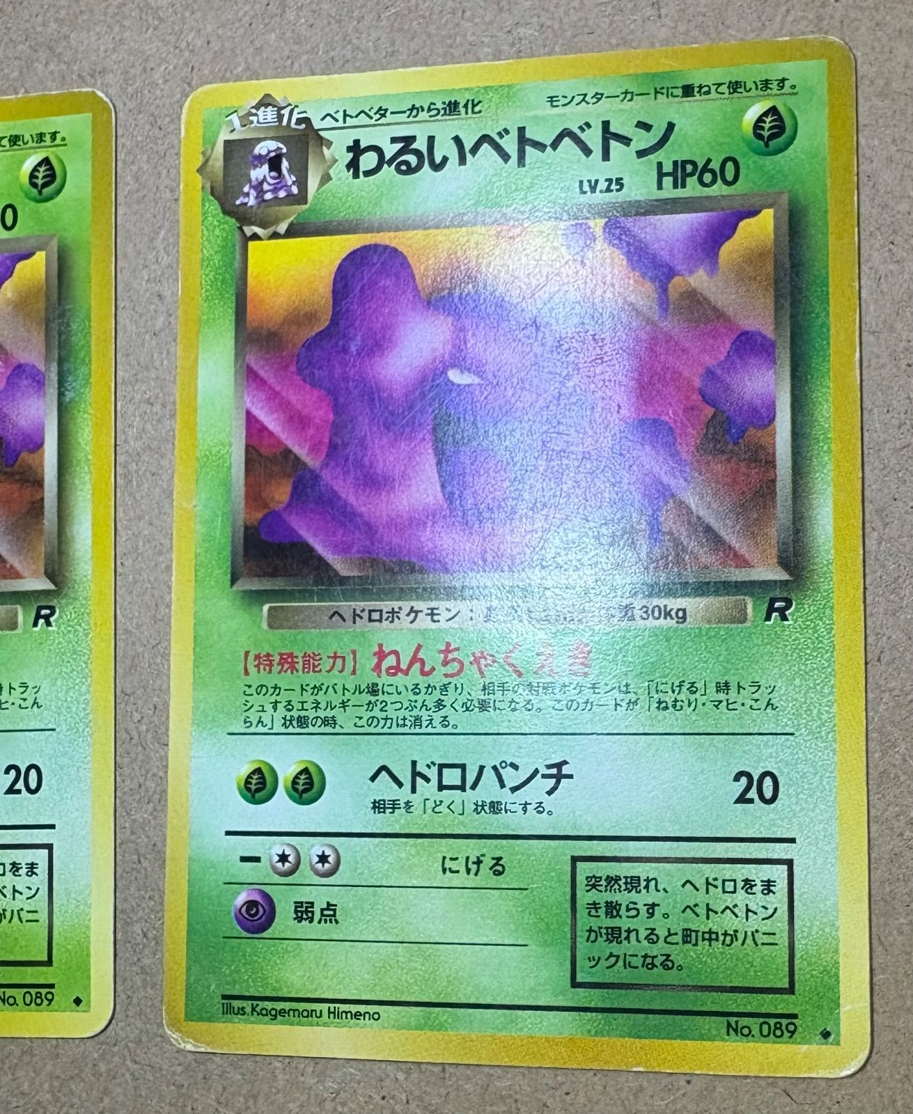 わるいシリーズのわるいベトベトン(Rマーク/ダメージ特価品) ポケモン