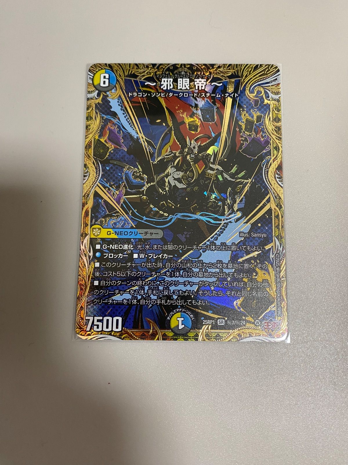 邪眼帝〜 シークレット版 1枚 - メルカリ