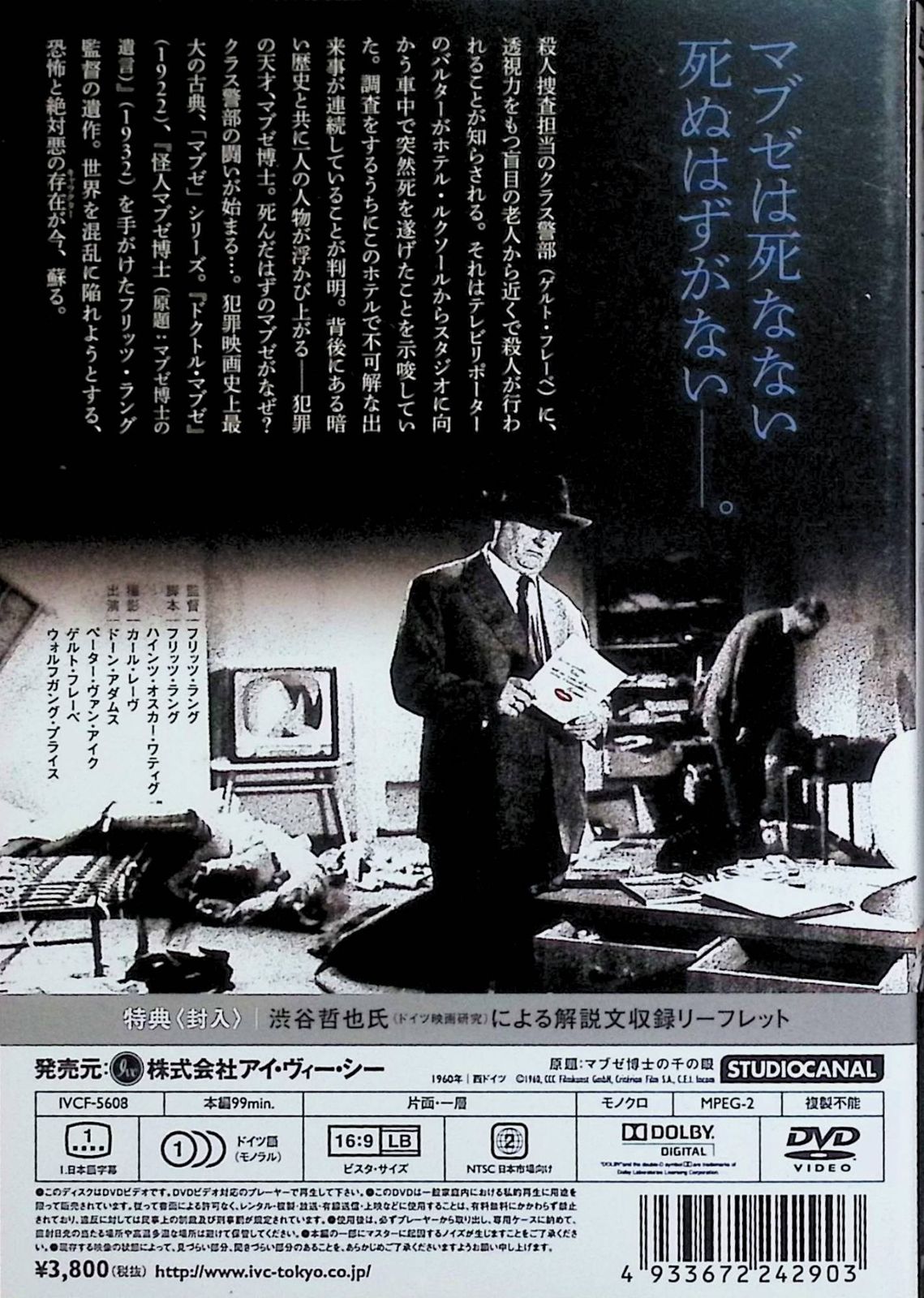 希少DVD!! 怪人マブゼ博士 マブゼ博士の遺言 フリッツラングコレクション 希少DVD!! 怪人マブゼ博士 マブゼ博士の遺言 フリッツラング