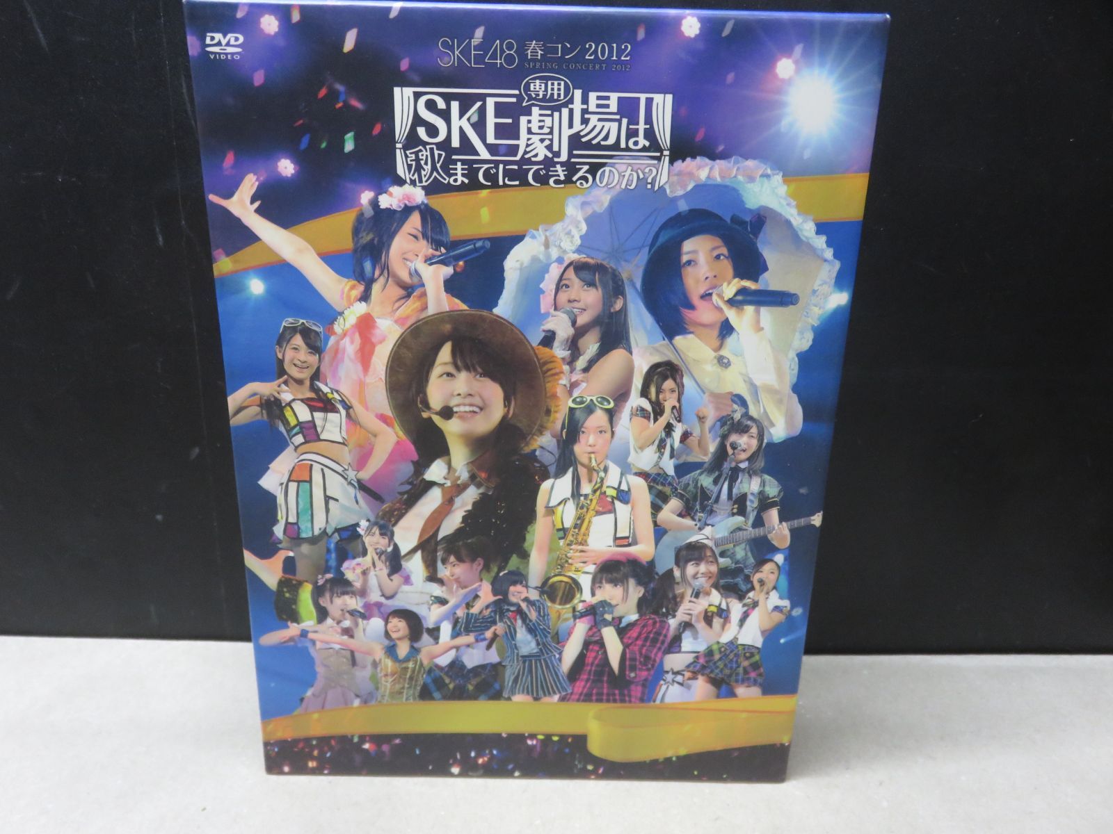 DVD】SKE48 春コン 2012 SKE専用劇場は秋までにできるのか? スペシャル