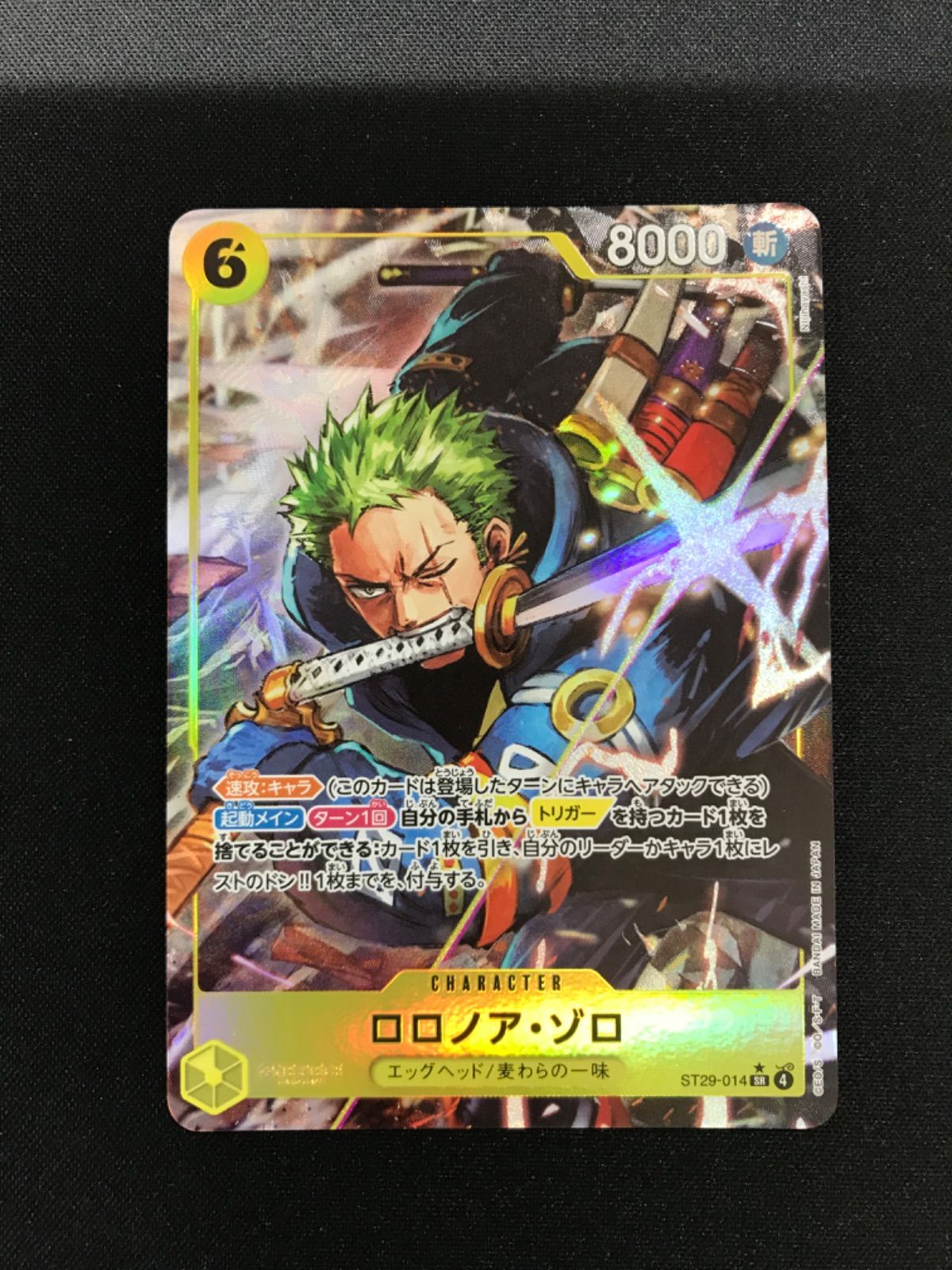 ロロノア・ゾロ　パラレル　４枚　スタートデッキ　エッグヘッド　ST29-014 ロロノア・ゾロ SR ST29-014 4枚セット スタートデッキ エッグヘッド