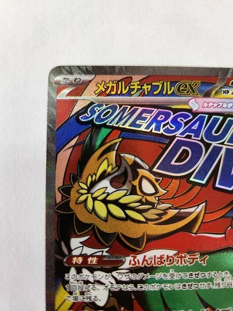 中国語エラーカード　メガルチャブルex MA [M2a 229/193] 2枚 ポケモンカードゲーム メガルチャブルex 【M2a 229 / 193 MA】 中国語