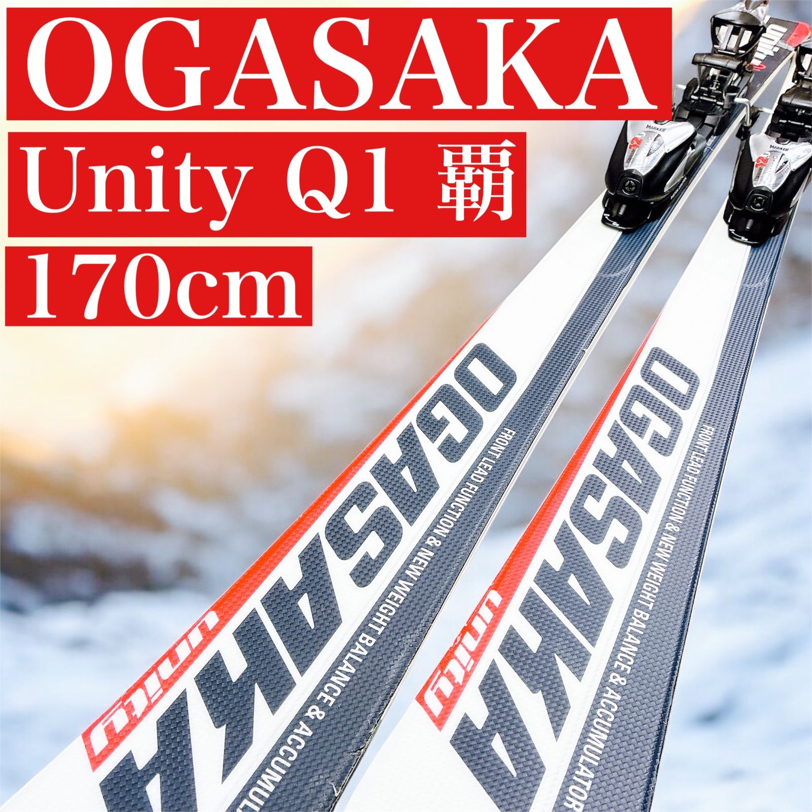 オガサカ OGASAKA unity Q1 覇 モデル 170cm - メルカリ