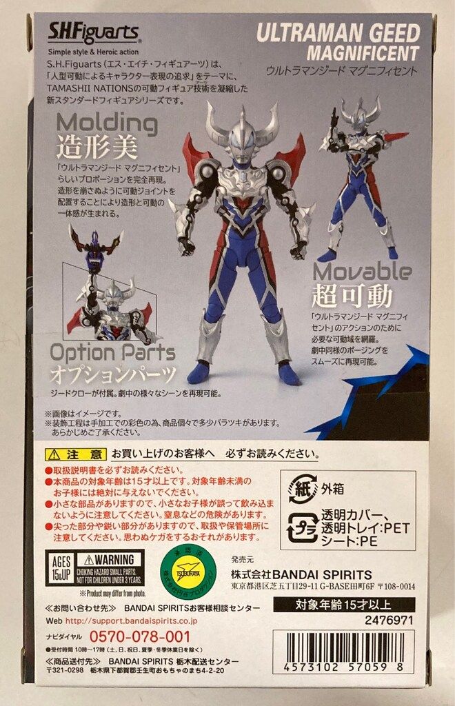 BANDAI SPIRITS S.H.Figuarts ウルトラマンジード マグニフィセント