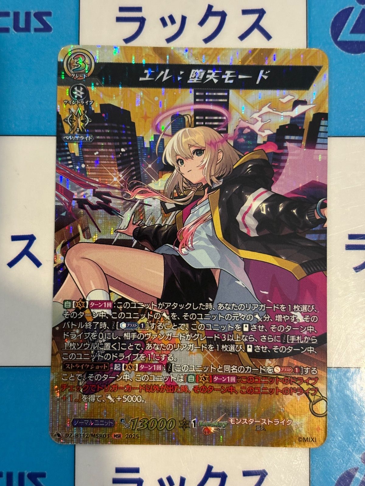 DZ-BT12】冥淵葬空 モンスターストライク EXRRR以下4コン MSR付