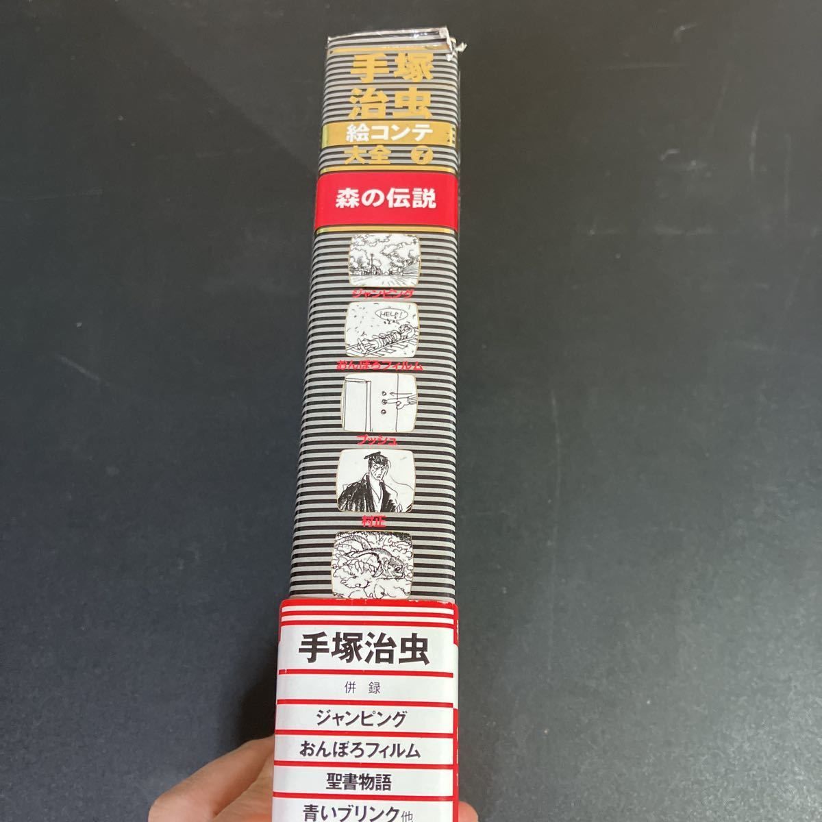 手塚治虫 絵コンテ大全 第7巻〉森の伝説 』 河出書房新社 - メルカリ