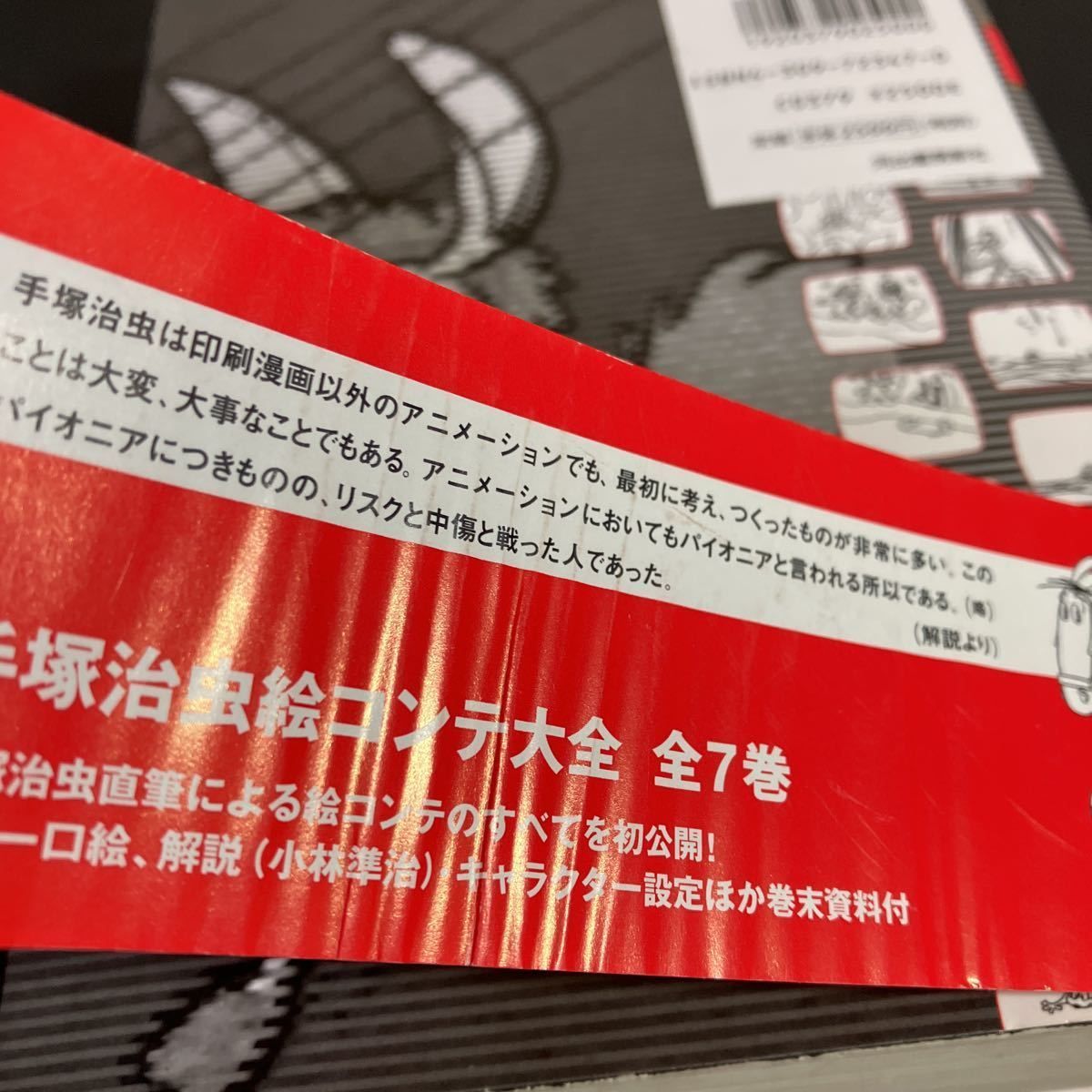 手塚治虫 絵コンテ大全 第7巻〉森の伝説 』 河出書房新社 - メルカリ