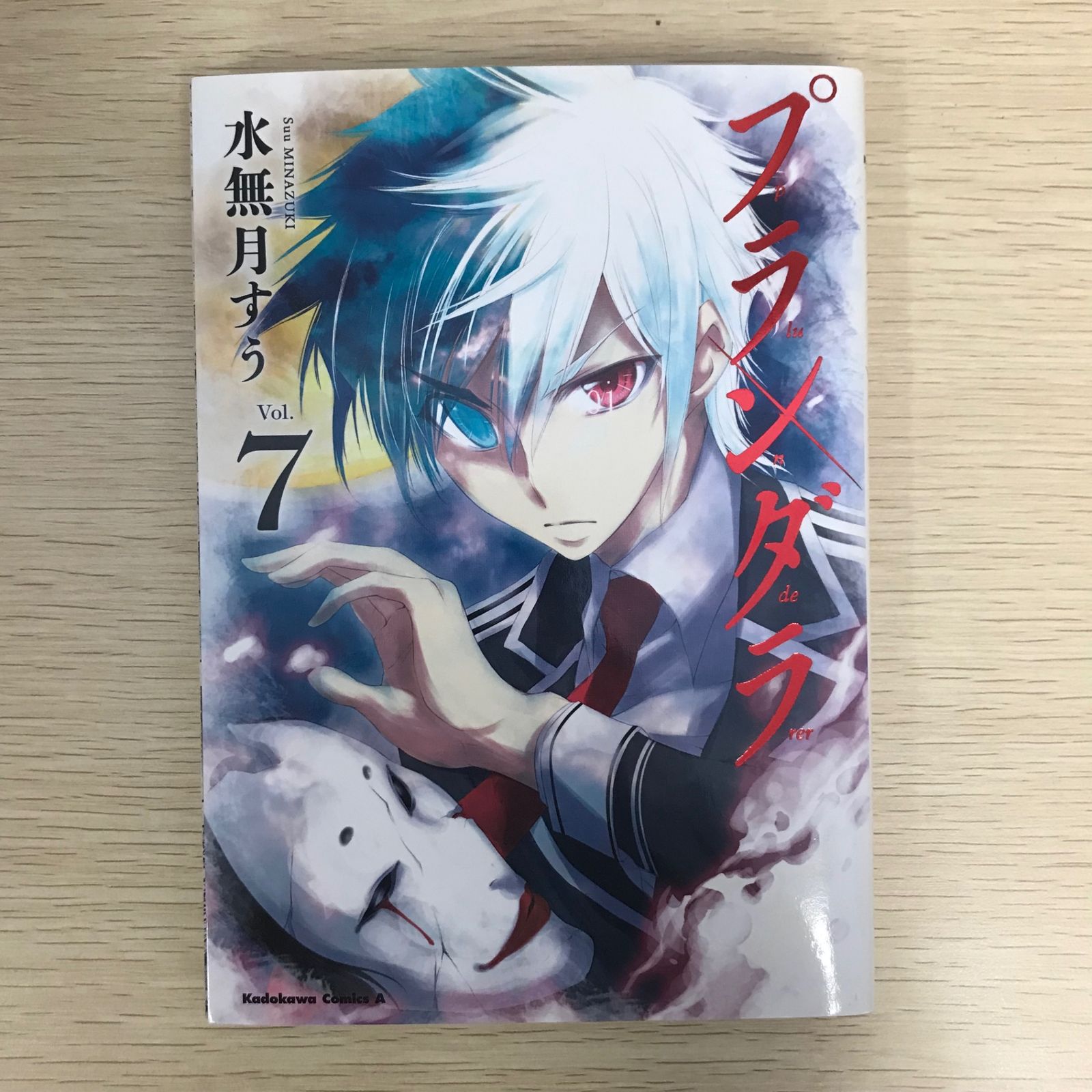 水無月様 Amazon.co.jp: プランダラ (11) (角川コミックス・エース) : 水無月