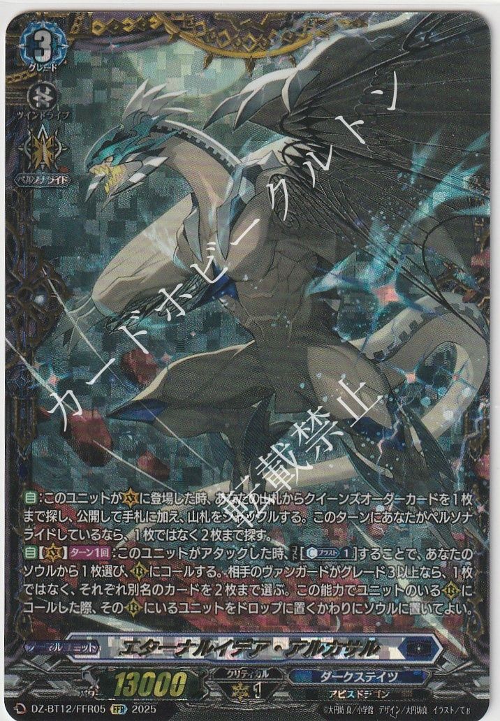 ヴァンガード/DZ-BT12/冥淵葬空/SECV/エターナルイデア・アルカサル