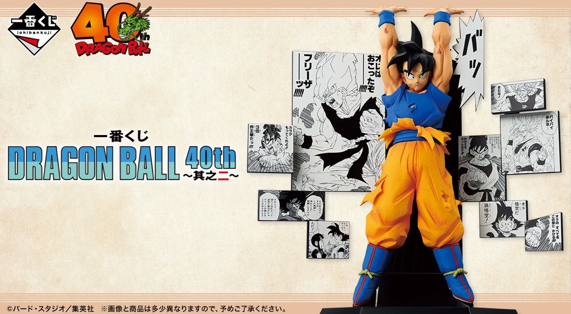 一番くじ DRAGON BALL 40th 其之二 1ロット くじフルセット - メルカリ