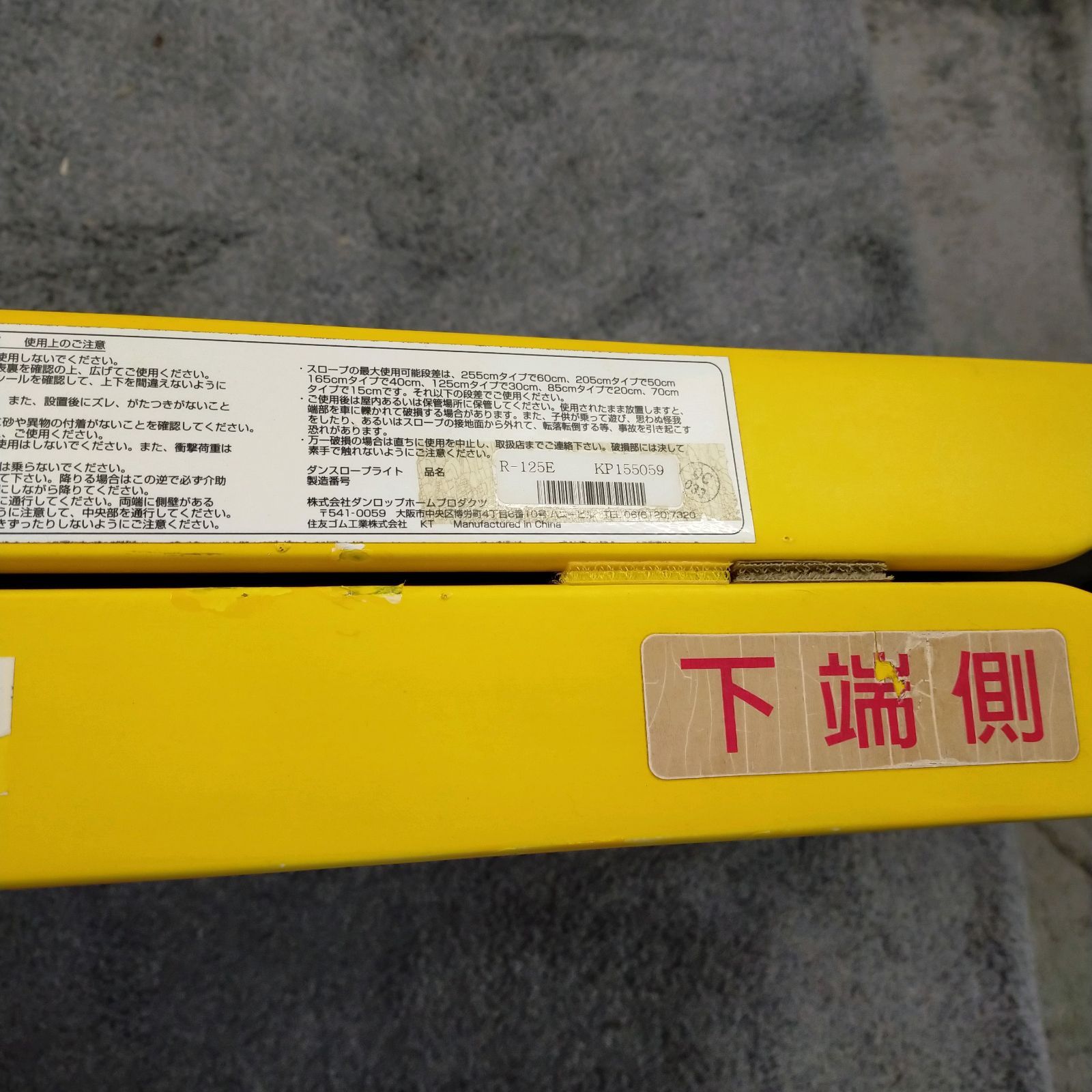 OT-14796）ダンロップ ダンスロープライトR-125E 125cm スロープ 軽量