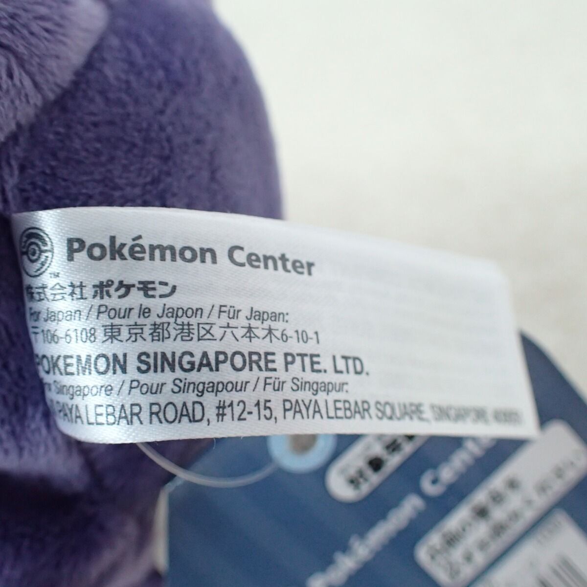 ポケモンセンター fit ムウマージ 紙タグ付き ポケットモンスター