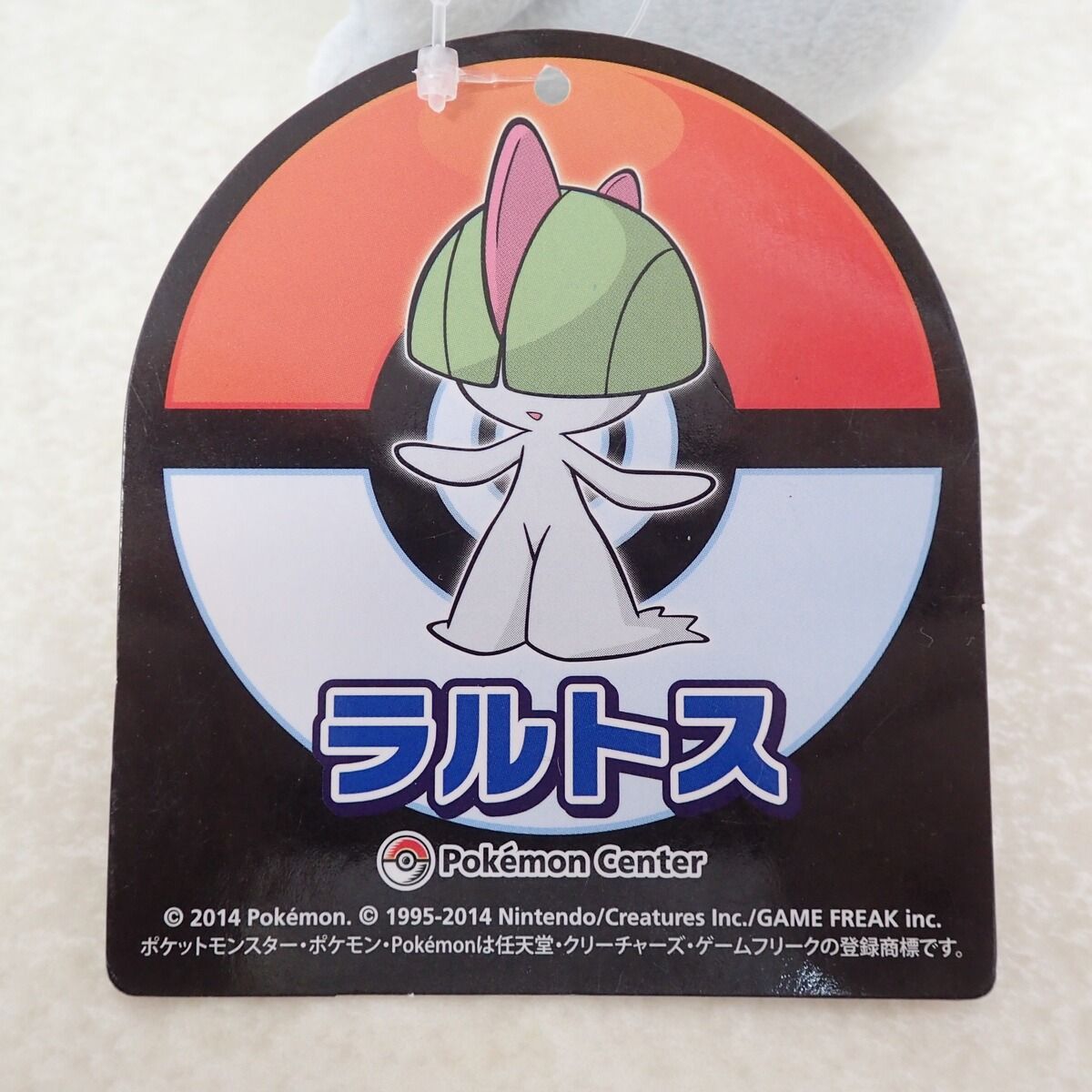ポケモンセンター ぬいぐるみ ラルトス 紙タグ付き ポケットモンスター