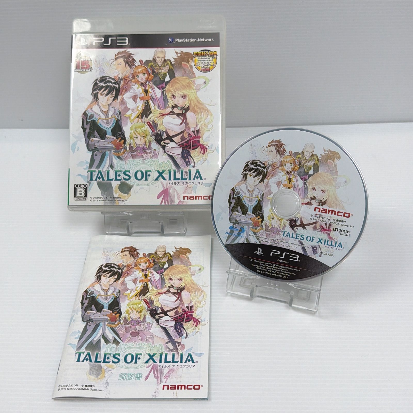 美品 プレステ3本体 プレイステーション3 テイルズ オブ エクシリア