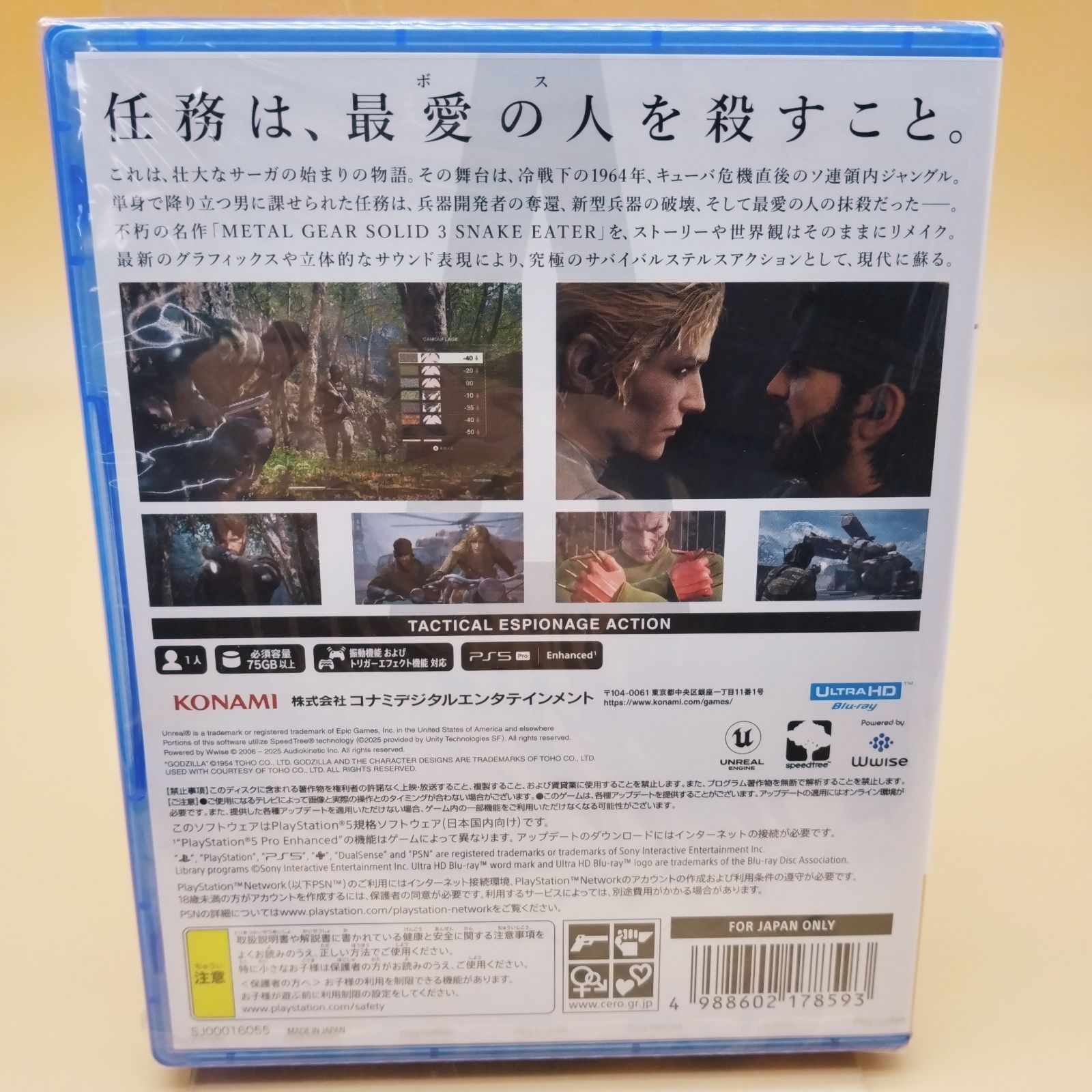 D32682】PS5 METAL GEAR SOLID Δ: SNAKE EATER アニメイト限定セット 