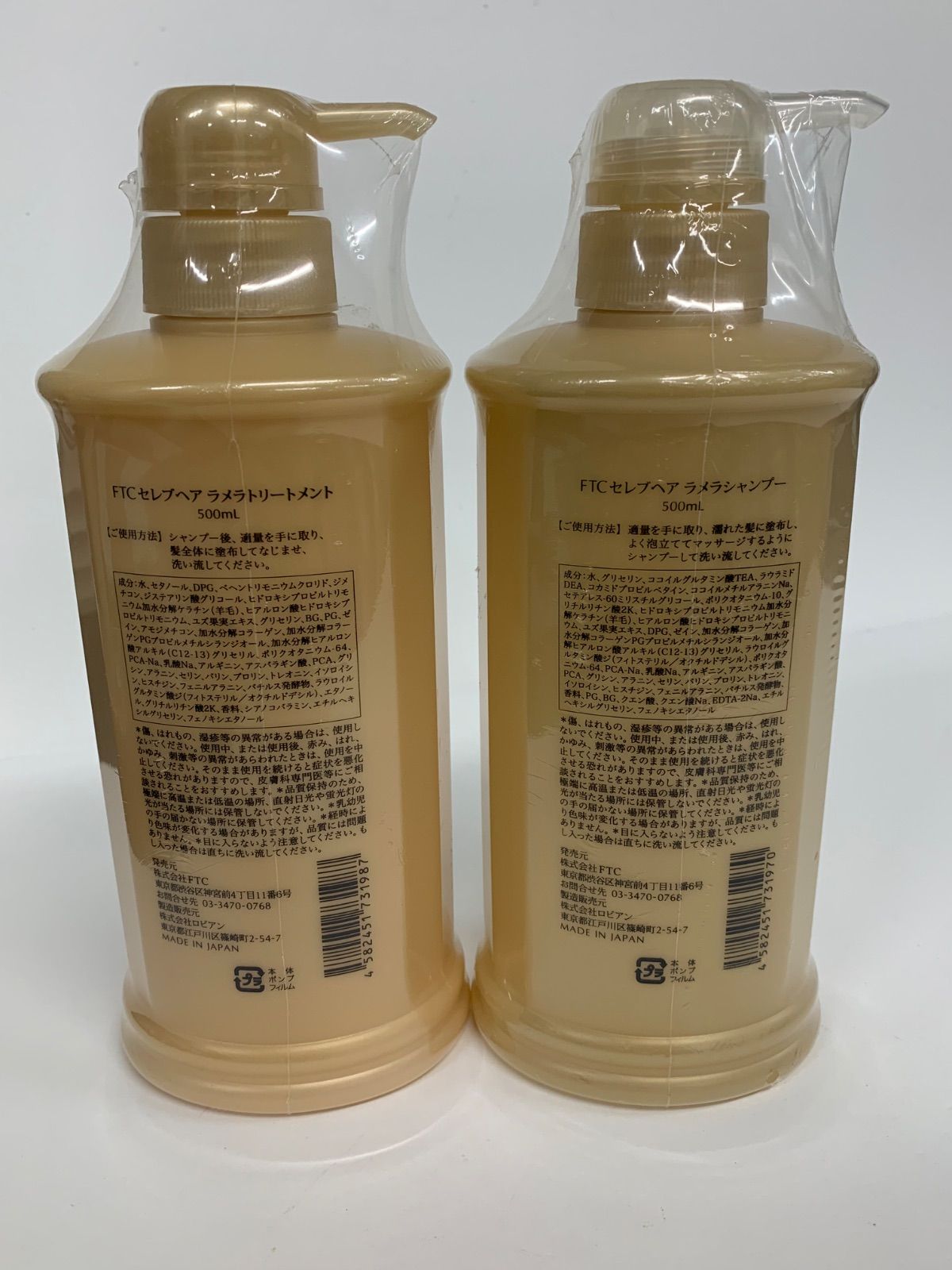 G1344 FTC セレブヘア ラメラシャンプー 500ml・ラメラトリートメント