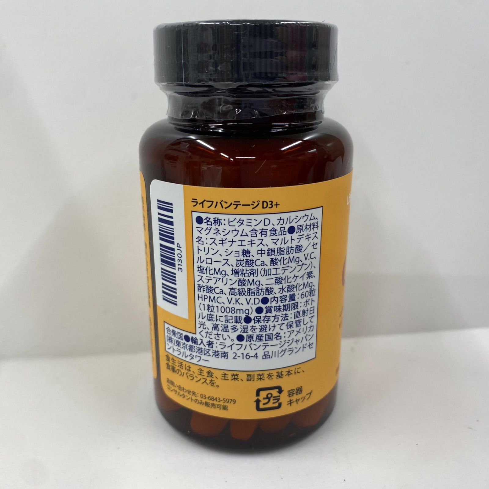 A8277 LifeVantage ライフバンテージ D3+ 60粒 261218 - メルカリ