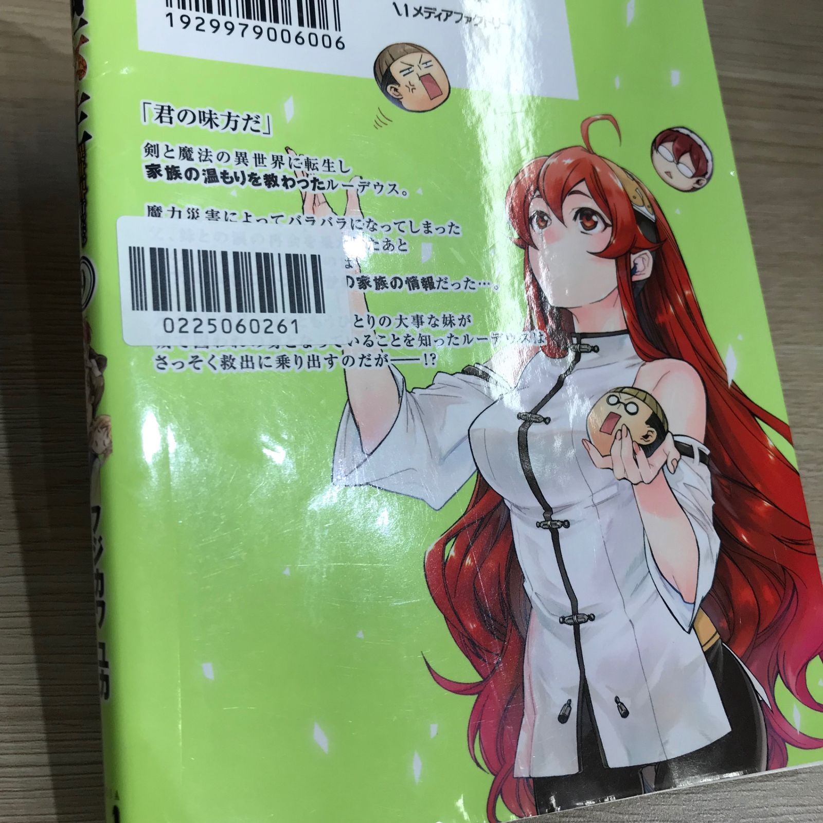 無職転生 9巻/【作者】フジカワユカ/GF-0225060261-YP/GF11911 - メルカリ