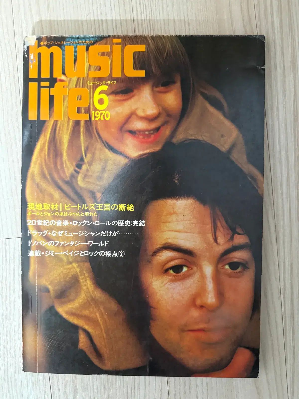 日本 雑誌）Music Life 1970 6 ポール・マッカートニー ビートルズ