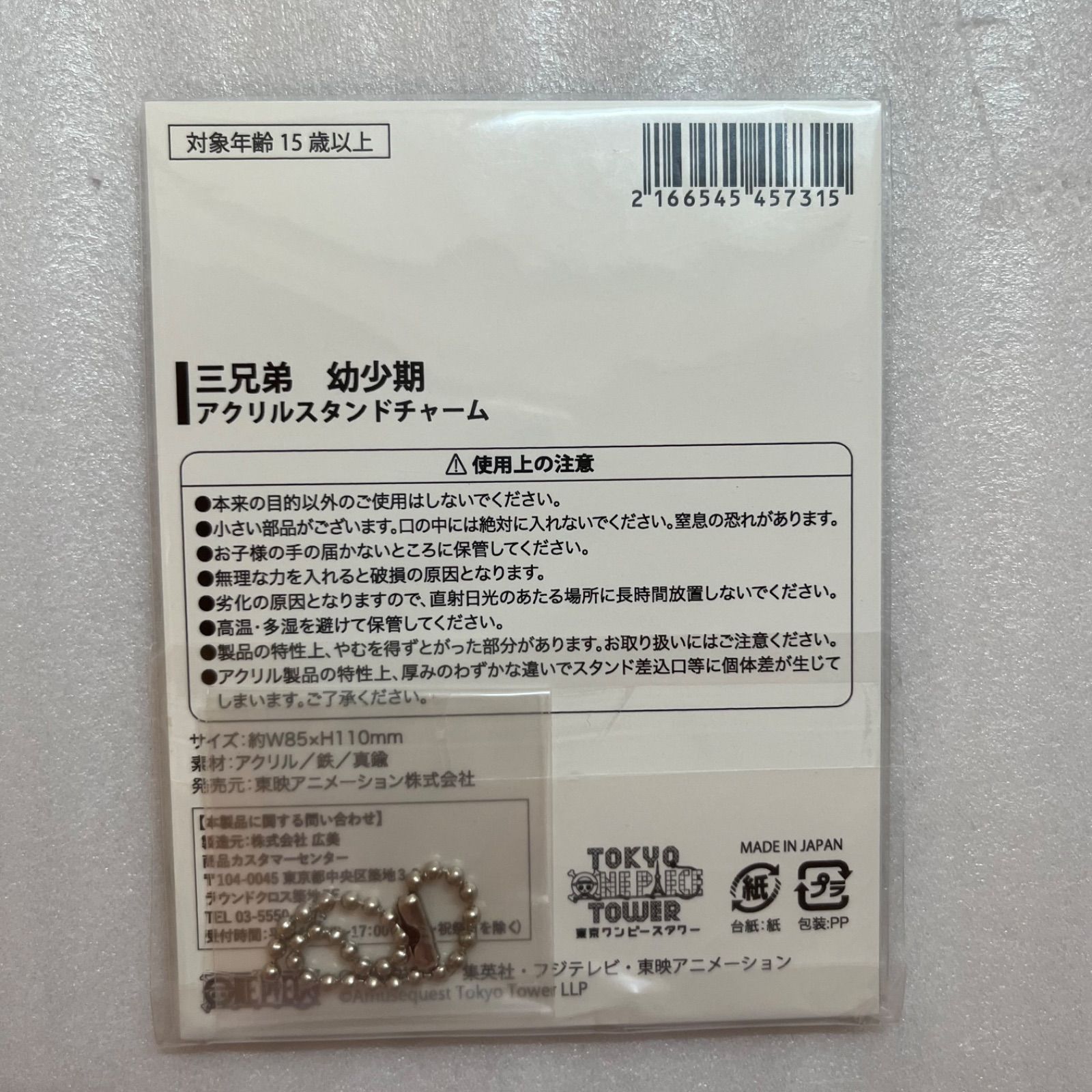 ONE PIECE ワンピース 三兄弟 幼少期 キーホルダー アクリルスタンド