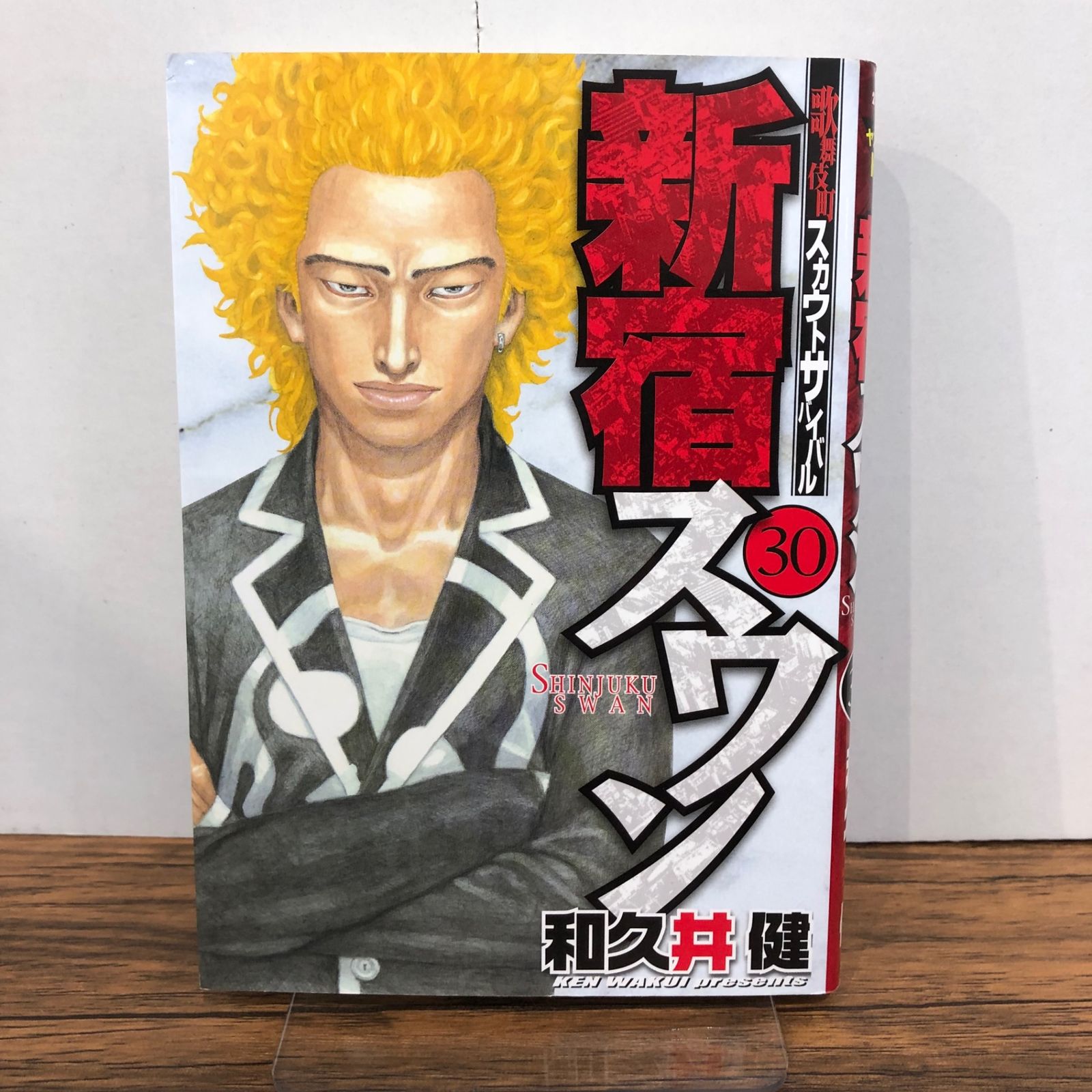 新宿スワン 30巻/【作者】和久井健/GF-0225058862-YP/GF08761 - メルカリ