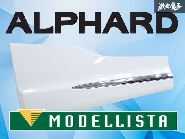 新品】MODELLISTA モデリスタ AGH30W アルファード ドアパネル サイド