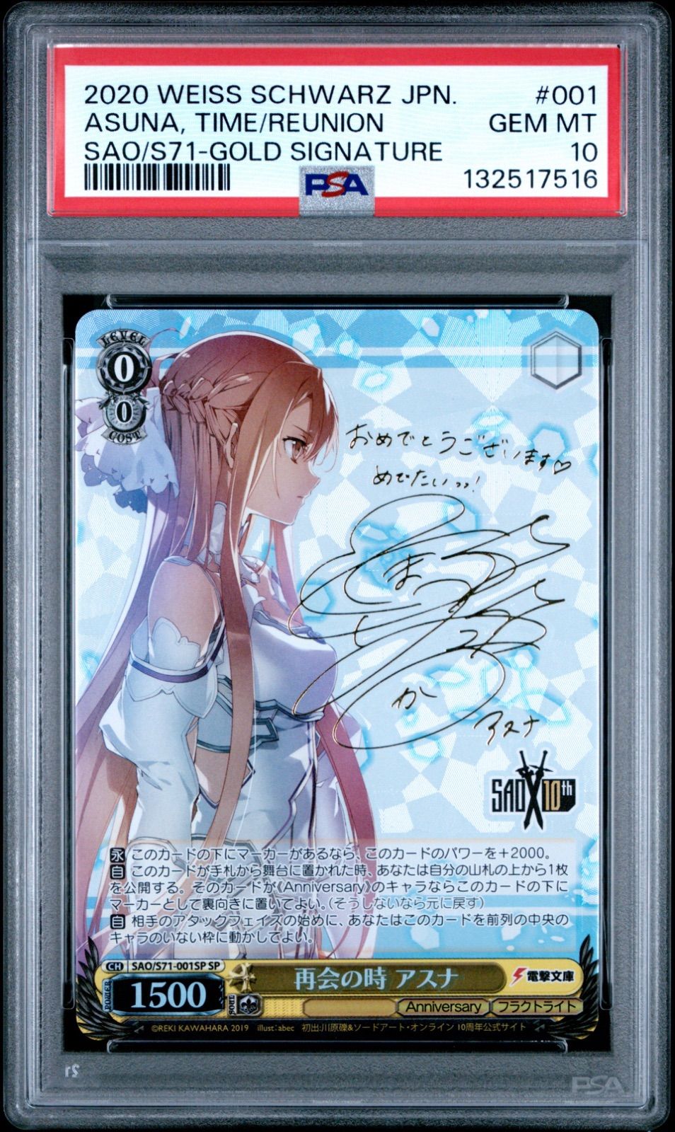 PSA10 再会の時 アスナ SP - メルカリ