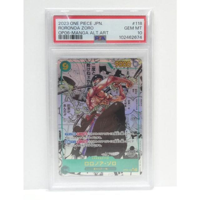 PSA10 ワンピースカードゲーム ロロノア・ゾロ 麦わらの一味 OP06-118
