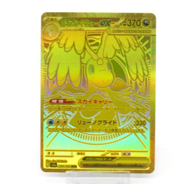 ポケカ ポケモンカード メガカイリューex I M2α 250/193 MUR #UX2397