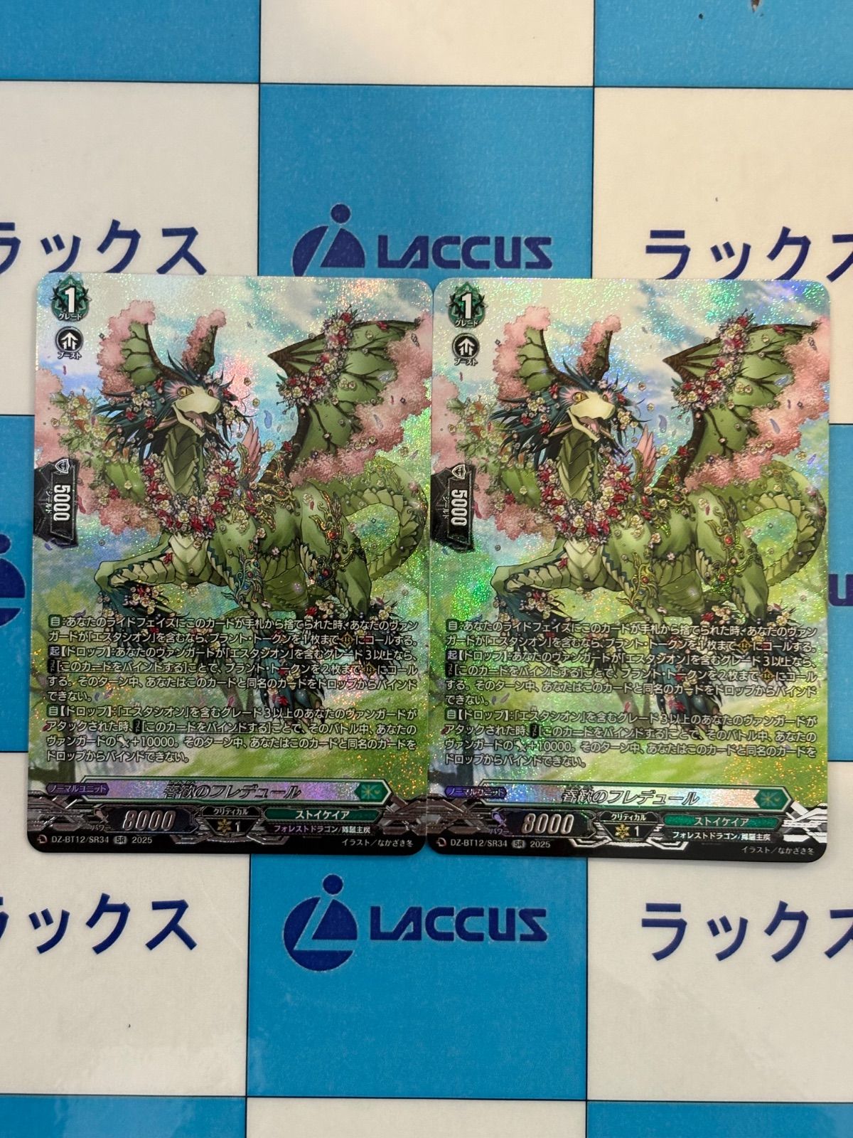 るぅと ヴァンガード ヴァンガード 【DZ-BT12】 冥淵葬空 春歓のフレデュール SR 2枚セット