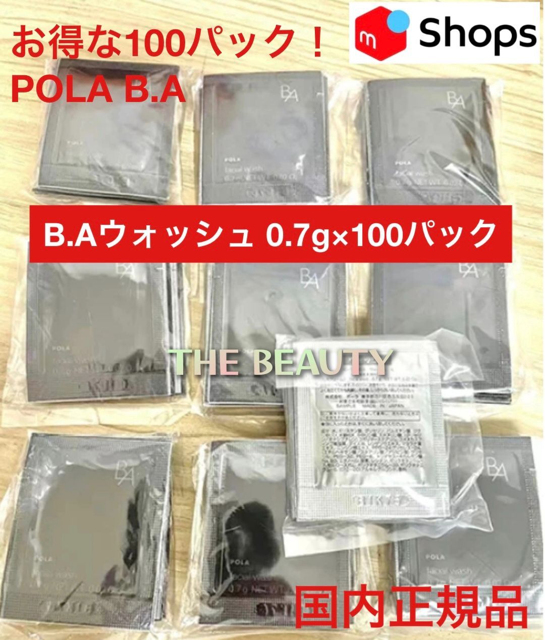 大人気洗顔の100袋セット☆第6世代】POLA B.A ウォッシュN 0.7g×100袋