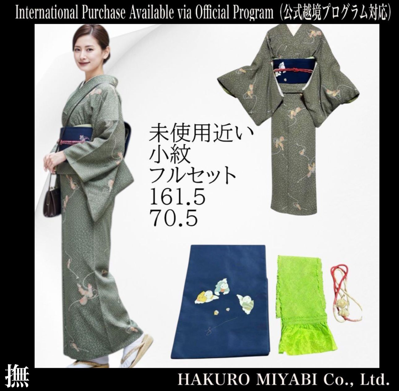 未使用近い　美品　袷　正絹　小紋　フルセット　角通し　江戸小紋　作家塩瀬帯 未使用近い 美品 袷 化繊 洗える 小紋 フルセット - メルカリ