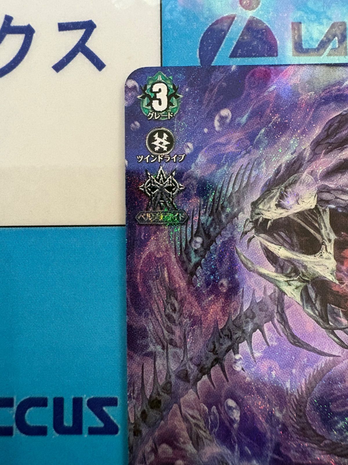 ヴァンガード 【DZ-BT12】 冥淵葬空 深淵霊域 レグルレグナス