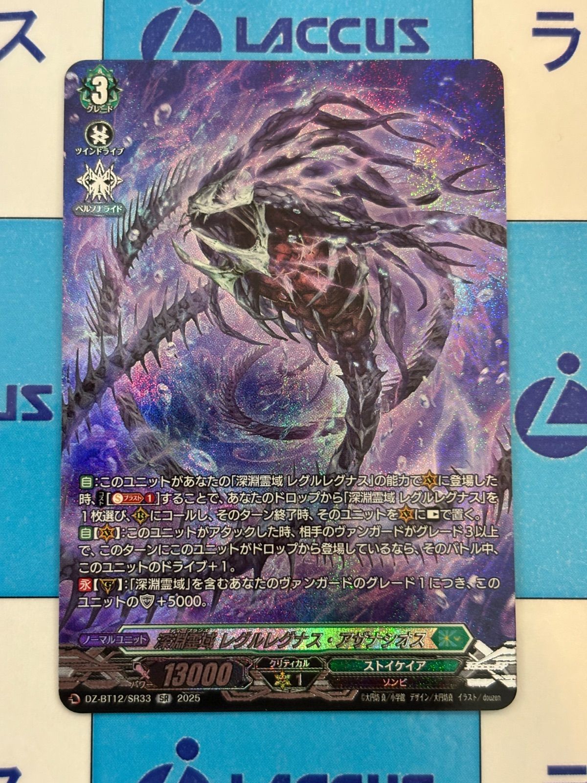 ヴァンガード 【DZ-BT12】 冥淵葬空 深淵霊域 レグルレグナス