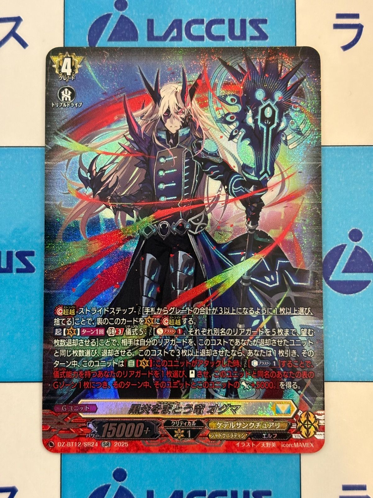 ヴァンガード 黒炎をまとう竜 オグマ FFR 3枚 冥淵葬空