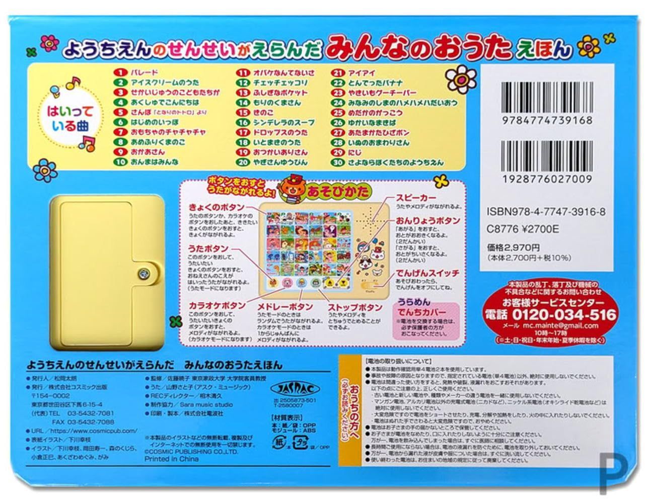 新品》《送料無料》ようちえんのせんせいがえらんだ みんなのおうた