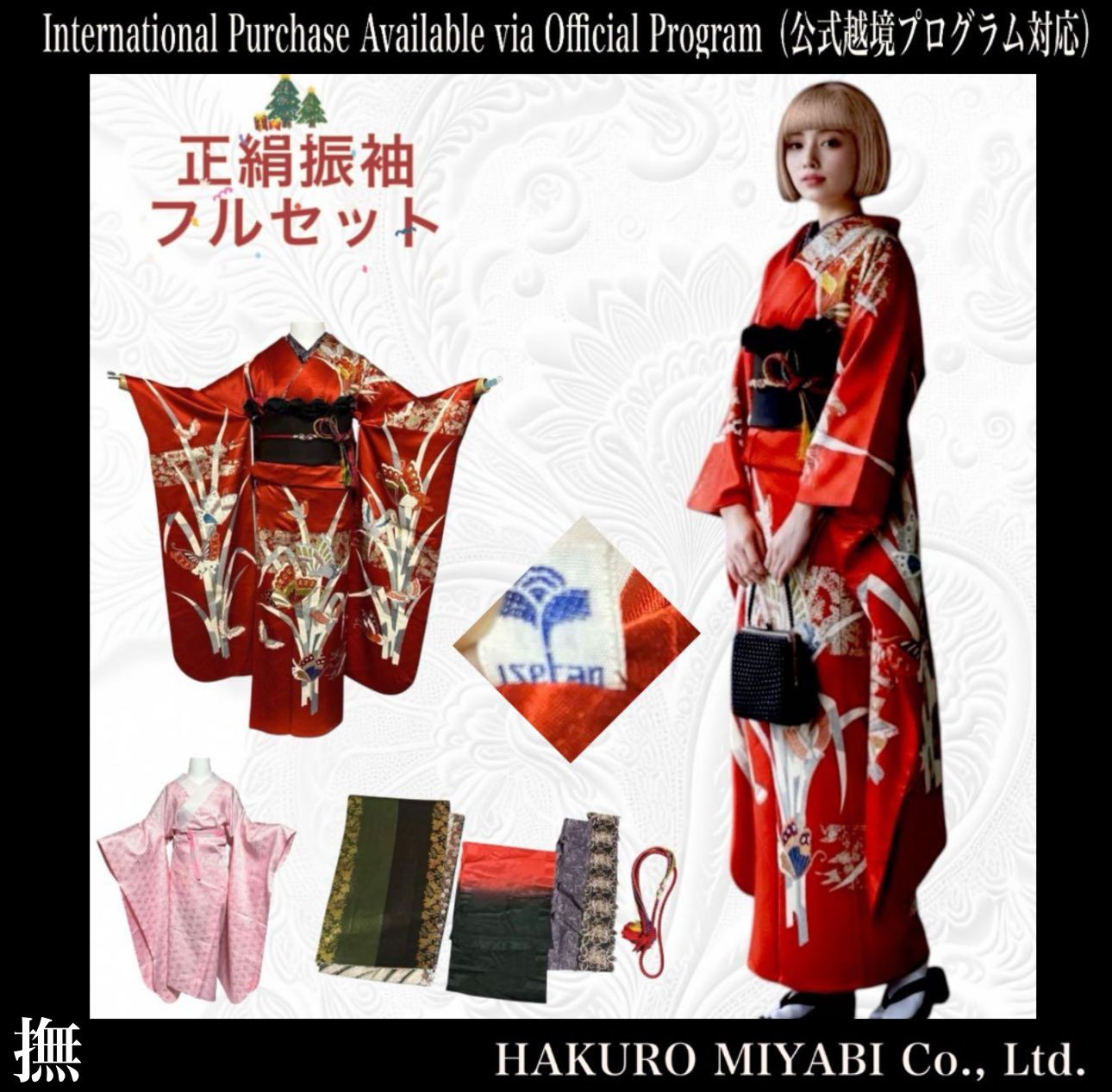 未使用近い　ほぼ美品　袷　正絹振袖フルセット　正絹　裄67.5 正絹 未使用近い 美品 伊勢丹扱い 袷 振袖 フルセット 7点 - メルカリ