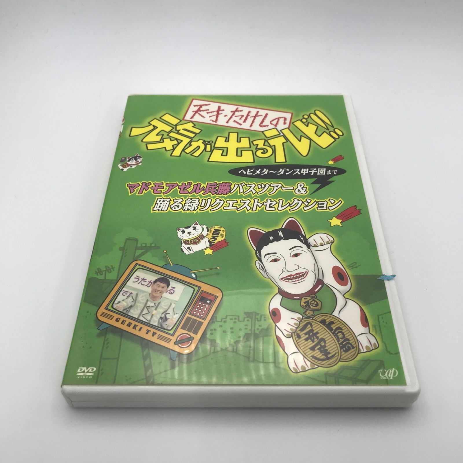 DVD VPBF-12439 天才・たけしの元気が出るテレビ!! 緑元気