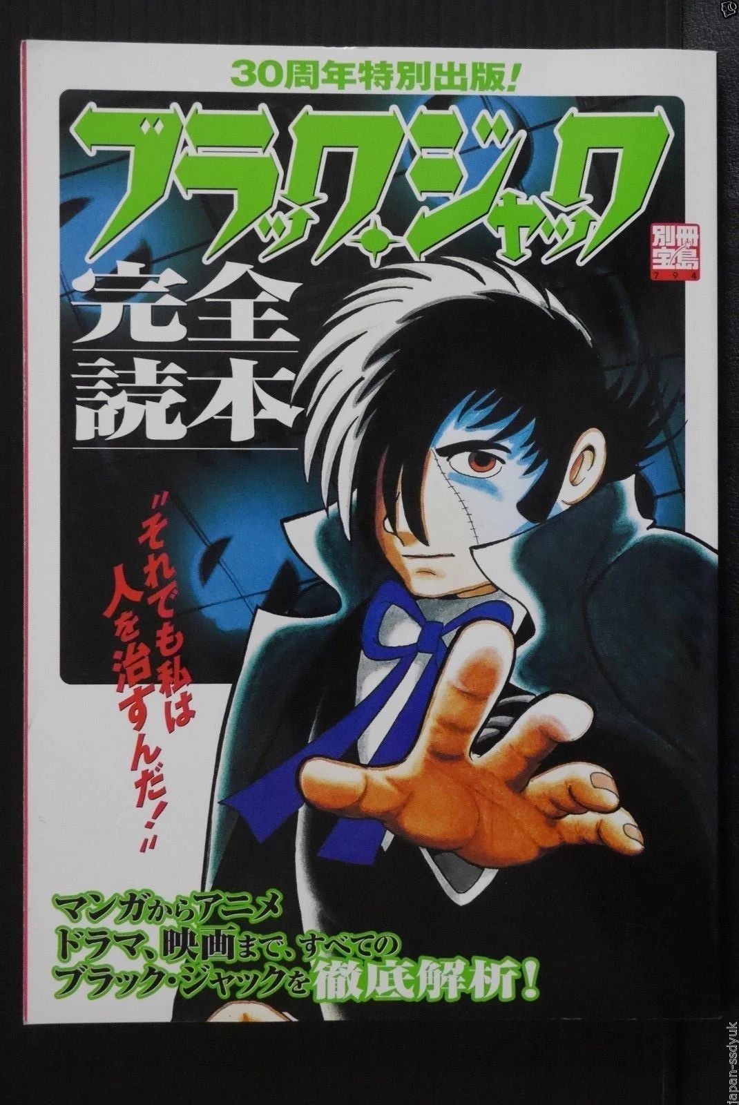 絶版 ブラック・ジャック 完全読本 - Osamu Tezuka: Black Jack Kanzen