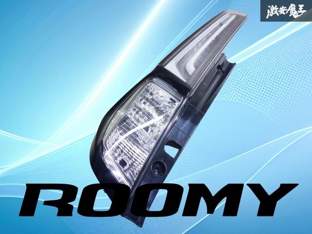 LED点灯OK！】トヨタ純正 M900A M910A ルーミーカスタム テールランプ