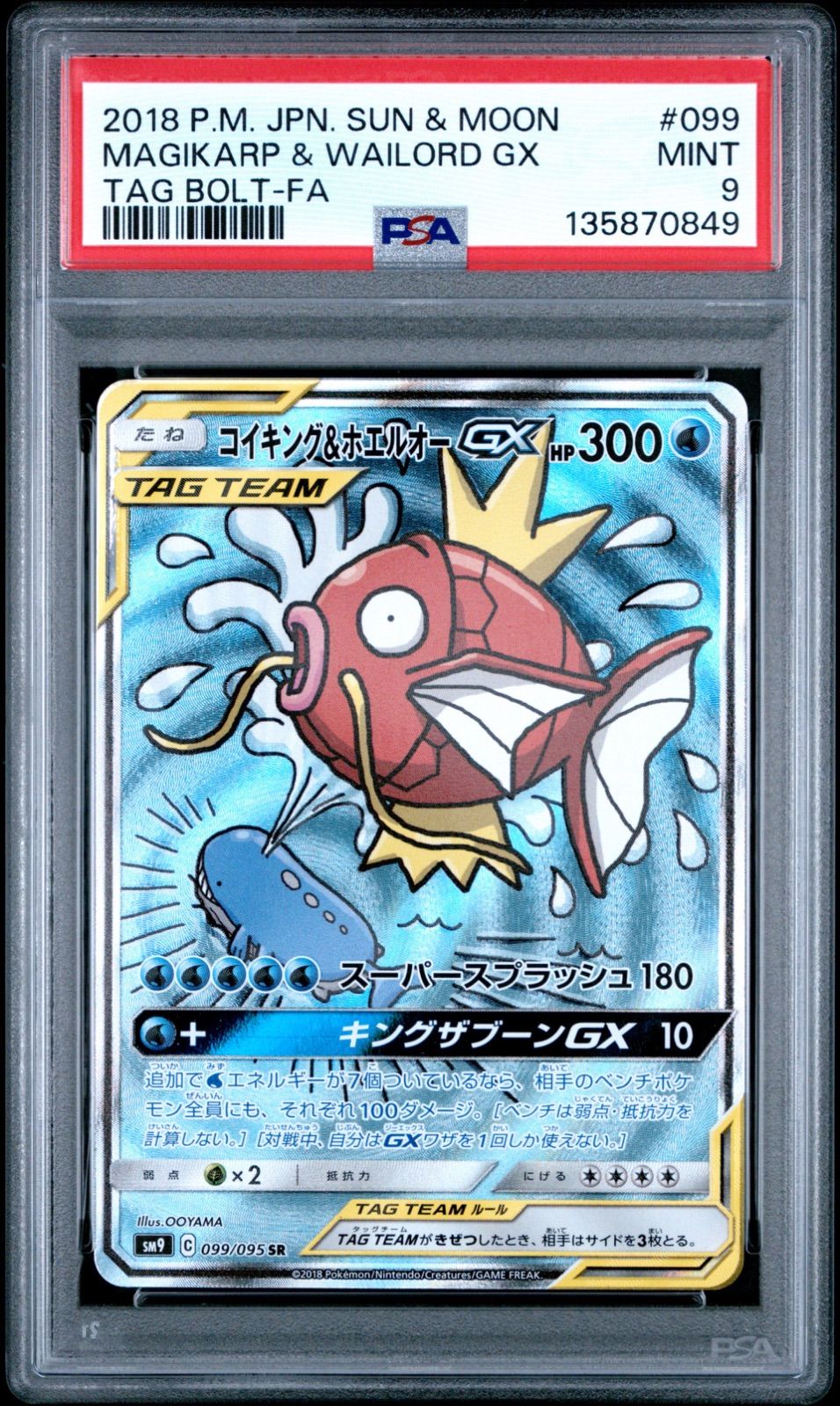 PSA9 コイキング&ホエルオーGX SM9 タッグボルト - メルカリ