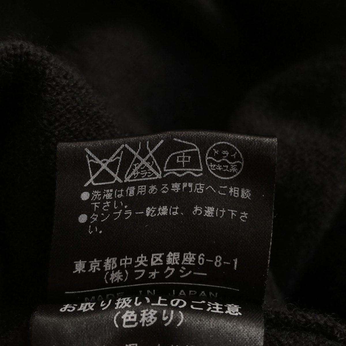 FOXEY(フォクシー) カーディガン サイズ40 M レディース - 22955 黒