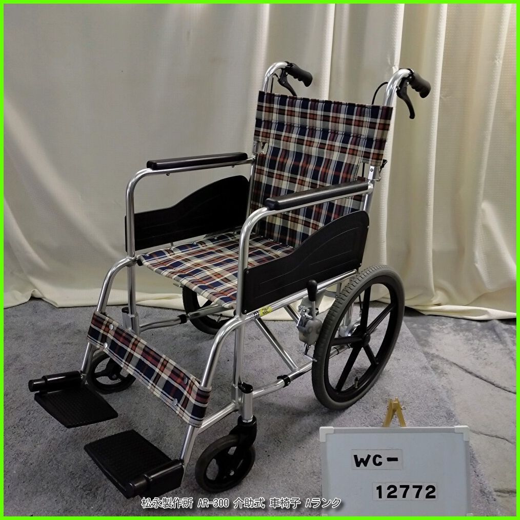 WC-12772) 松永製作所 AR-300 スタンダード 基本タイプ matsunaga まつ